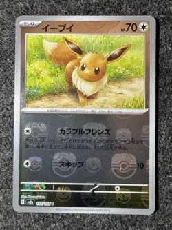 Eevee 133/165 Pokemon Card 151 Master Ball Pattern (Japanese) - Image 1