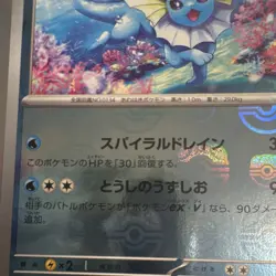 Nintendo Pokemon Card 151 sv2a Vaporeo 134/165 Reverse Holo JP Master Ball! - Image 2