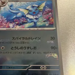 Nintendo Pokemon Card 151 sv2a Vaporeo 134/165 Reverse Holo JP Master Ball! - Image 4