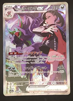 Marnie’s Grimmsnarl ex 243/193 SAR - MEGA Dream ex M2a Japanese Pokemon TCG - NM - Image 1
