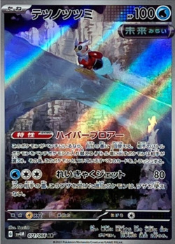 Iron Bundl AR 071/066 SV4M Future Flash Pokemon Card Japanese - Image 1