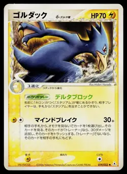 Holon Phantoms - HP - Golduck 019/052 US Seller - Image 1