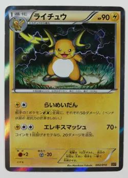 Pokemon 002/010 Raichu Raichu BREAK Evolution Pack SNP Japanese - Image 1