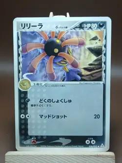 MP Pokemon Lileep 036/052 Holon Phantoms ex Japanese - Image 1