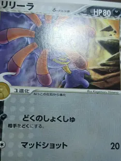MP Pokemon Lileep 036/052 Holon Phantoms ex Japanese - Image 5