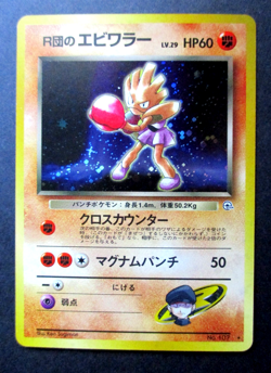Pokemon Card Japanese Holo Rare Gym Challenge Rockets Hitmonchan 107 NM - Image 1