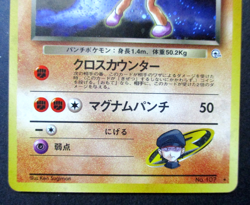 Pokemon Card Japanese Holo Rare Gym Challenge Rockets Hitmonchan 107 NM - Image 5