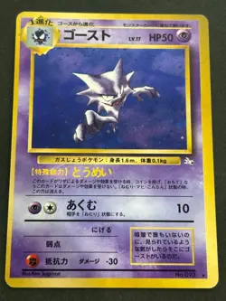 Pokemon card Haunter LV.17 NO.093 1996 Pokemon TCG Japanese Holo Rare Poor - Image 1