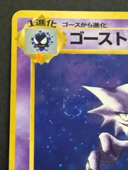 Pokemon card Haunter LV.17 NO.093 1996 Pokemon TCG Japanese Holo Rare Poor - Image 2