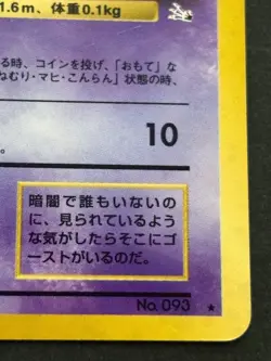 Pokemon card Haunter LV.17 NO.093 1996 Pokemon TCG Japanese Holo Rare Poor - Image 4