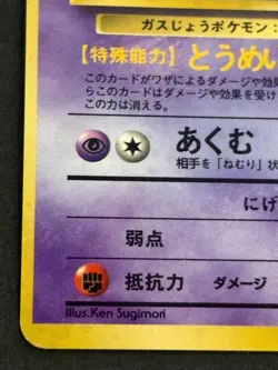 Pokemon card Haunter LV.17 NO.093 1996 Pokemon TCG Japanese Holo Rare Poor - Image 5