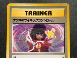 Pokemon card Sabrina's Psychic Control TRAINER Japanese Nintendo RARE Poor - Image 2