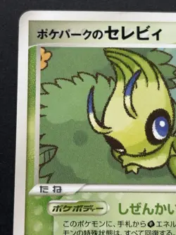 Pokemon card Pokepark's Celebi 001/009 Promo 2005 Pokemon TCG Japanese Rare - Image 2