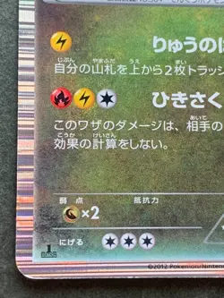 Pokemon card Rayquaza 011/020 1st 2012 Pokemon TCG Japanese Holo Rare Nintendo - Image 5
