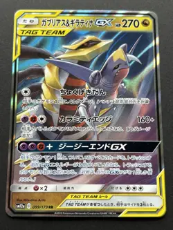 Pokemon card Garchomp &Giratina GX 099/173 2019 Pokemon TCG Japanese Holo Rare - Image 1