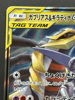 Pokemon card Garchomp &Giratina GX 099/173 2019 Pokemon TCG Japanese Holo Rare - Image 2