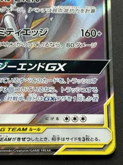 Pokemon card Garchomp &Giratina GX 099/173 2019 Pokemon TCG Japanese Holo Rare - Image 4