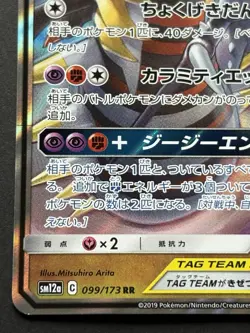 Pokemon card Garchomp &Giratina GX 099/173 2019 Pokemon TCG Japanese Holo Rare - Image 5