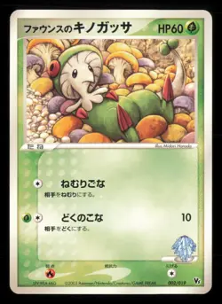 Forina's Breloom 002/019 Movie VS Jirachi Deck 2003 Japanese Pokemon TCG MP - Image 2
