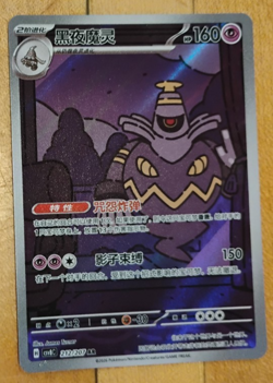 NM S-Chinese Dusknoir CSV8C 212/207 AR Holo Pokemon Card Brilliant Fantasy - Image 2
