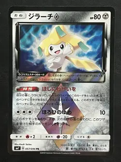 Pokemon Japanese Jirachi Prism Holo - Sky-Splitting Charisma sm7 - 057/096 NM - Image 1