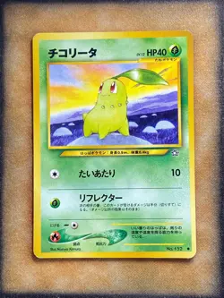 Pokemon Chikorita No. 152 Gold, Silver, to a New World... Common JAPANESE LP - Image 1