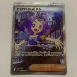The Pokemon Company Acerola's Mischief 084/063 M1s Holo SR Japanese Full Art - Image 1