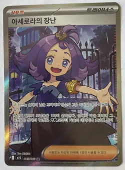 Acerola's Mischief 085/063 Mega Symphonia Full Art SR Holo Korean Pokemon TCG - Image 1