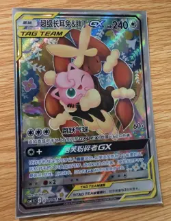 POKEMON TCG CCG S-Chinese Mega Lopunny & Jigglypuff-GX csm2.5C 077/061 SR RARE - Image 1