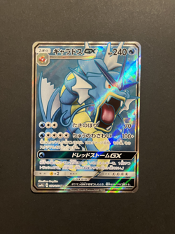 Pokemon Gyarados GX 051/050 sm4A Ultradimensional Beasts Japanese NM - Image 1