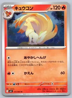 Ninetales 011/063 Uncommon Mega Brave Pokemon Japanese NM - Image 1