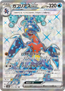 Garchomp ex SR 076/062 SV3a Raging Surf Pokemon Card Japanese - Image 1