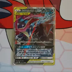 Greninja & Zoroark GX 072/173 Tag All Stars Japanese Pokemon - Image 1