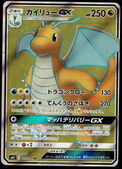 Japanese Pokemon Dragonite GX 103/094 SM11: Miracle Twin EXC - Image 1