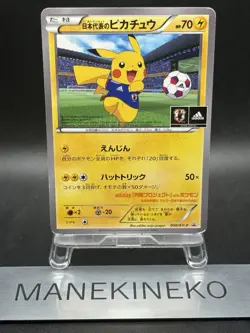 Team Japan's Pikachu 050/XY-P adidas Promo Japanese Ver Promo Pokemon TCG - Image 1