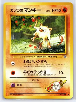 Pokemon TCG - Japanese Gym Heroes Blaine's Mankey No. 056 - NM - Image 1