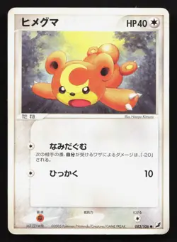 Teddiursa 083/106 Golden Sky Silvery Ocean HP Japanese Pokemon Card TCG - Image 1