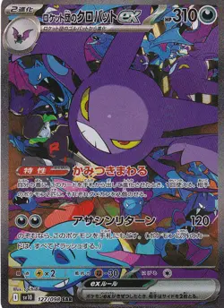 JAPANESE POKEMON CARD Team Rocket's CROBAT 127/098 Glory of Rocket sv10 NM - Image 1
