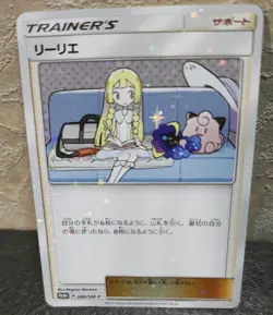 Lillie 080/SM-P Promo Lillie Cosmog Special Box Japanese Pokemon Card #6445 - Image 1