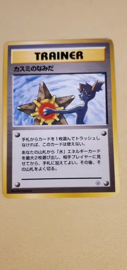 Misty's Tears Japanese Gym Challenge Banned Card MP - Image 1