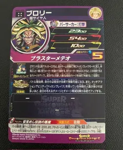 PREORDER Broly MM2-071 UR Ultimate Rare Japanese Dragon Ball Heroes Card - Image 2