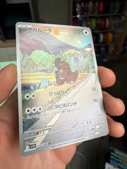 2025 Near Mint Pokemon Kangaskhan AR 110/098 SV10 Glory of Team Rocket Japanese - Image 2