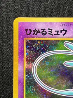 Shining Mew Pokemon Japanese 151 Corocoro Comics Promo Vintage Holo EX! - Image 4