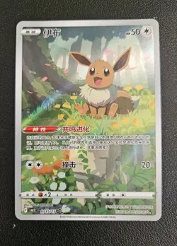 Pokemon Card - Eevee 0115/15 Chinese Exclusive Holo Gem Pack CBB2C - NM/M - Image 1