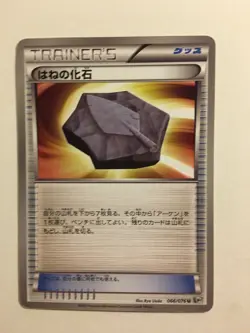 Pokemon Card / Carte Plume Fossil 066/076 BW9 ( Megalo Cannon ) - Image 1