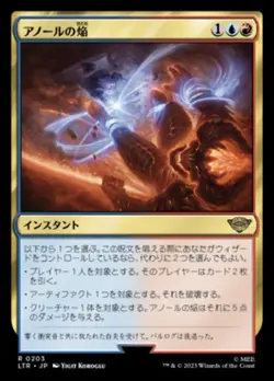 Japanese Foil Flame of Anor Universes Beyond: the Lord of the Rings - Image 1
