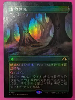 Simplified Chinese Foil Shifting Woodland Borderless Modern Horizons 3 MH3 MTG - Image 1