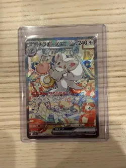 Cinccino ex 117/083 | SAR | Pokemon TCG M4 Ninja Spinner | Japanese - Image 1