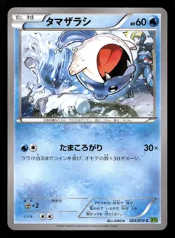 Spheal 024/070 Tidal Storm Japanese NM/M Pokemon - Image 1