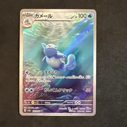 Wartortle - 171/165 - AR - 151 - JPN Pokemon A - Image 1